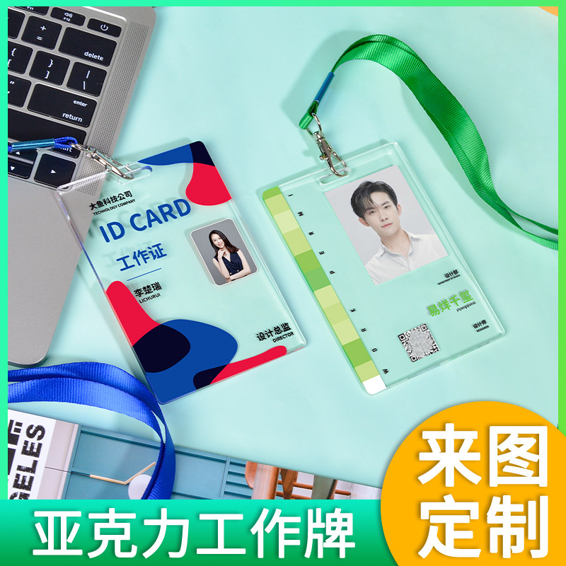 亚克力工牌资历来图定制量大价优