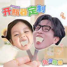 创意亚克力开瓶器定制酒起子明星动漫周边卡通表情包DIY起子