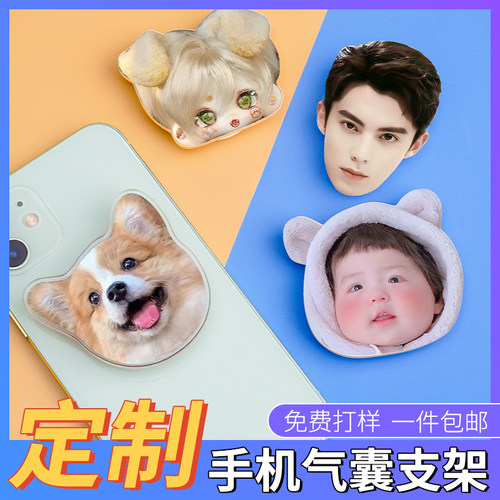 手机支架气囊定制包邮免费抠图