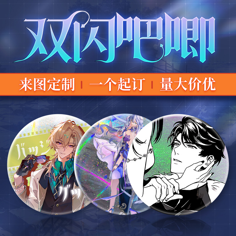 双闪吧唧定制免费抠图