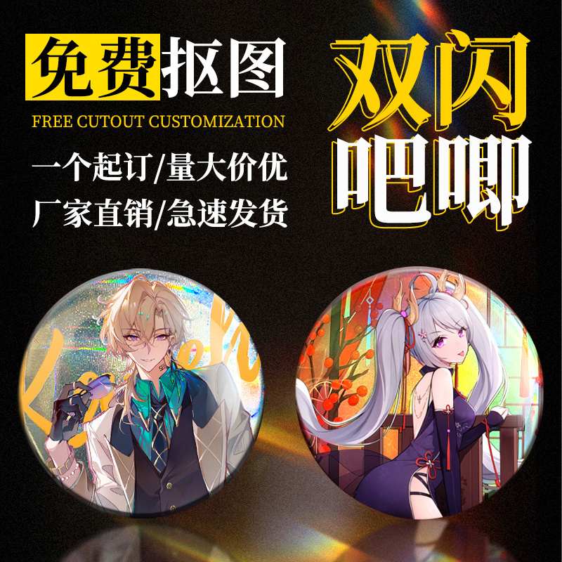 双闪吧唧定制免费抠图