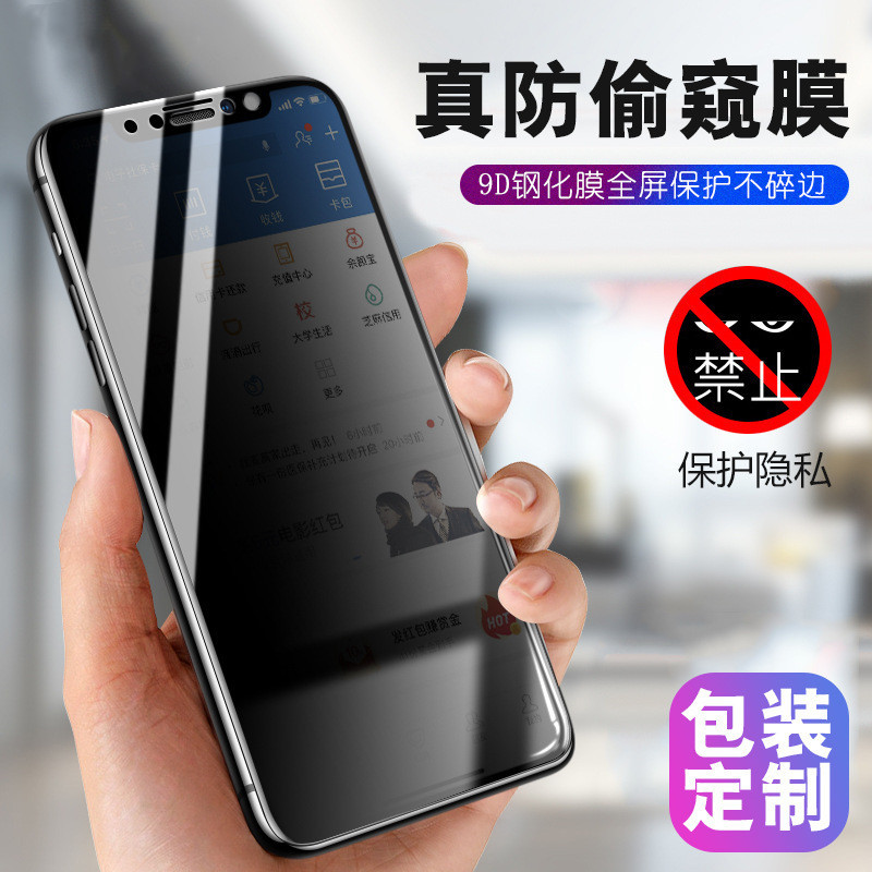 适用iphone11 pro max防窥膜 苹果Xs max钢化膜手机玻璃保护膜7P