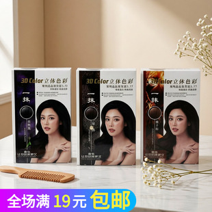 章华一抹黑正品染发剂染发一抹立体焗油植物自然黑色栗子90mlFL