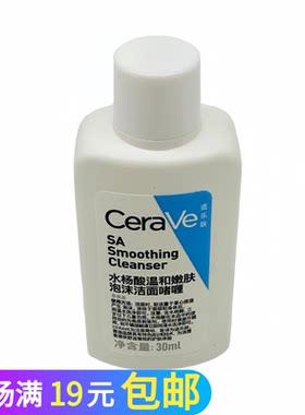 洗面奶小样水杨酸温和洁面