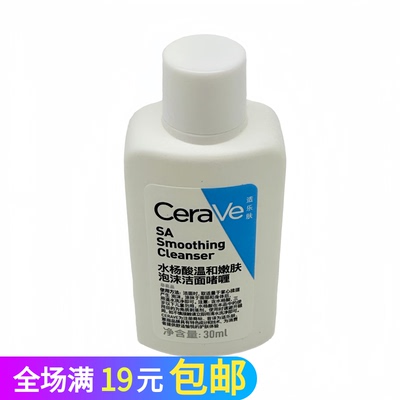 洗面奶小样水杨酸温和洁面