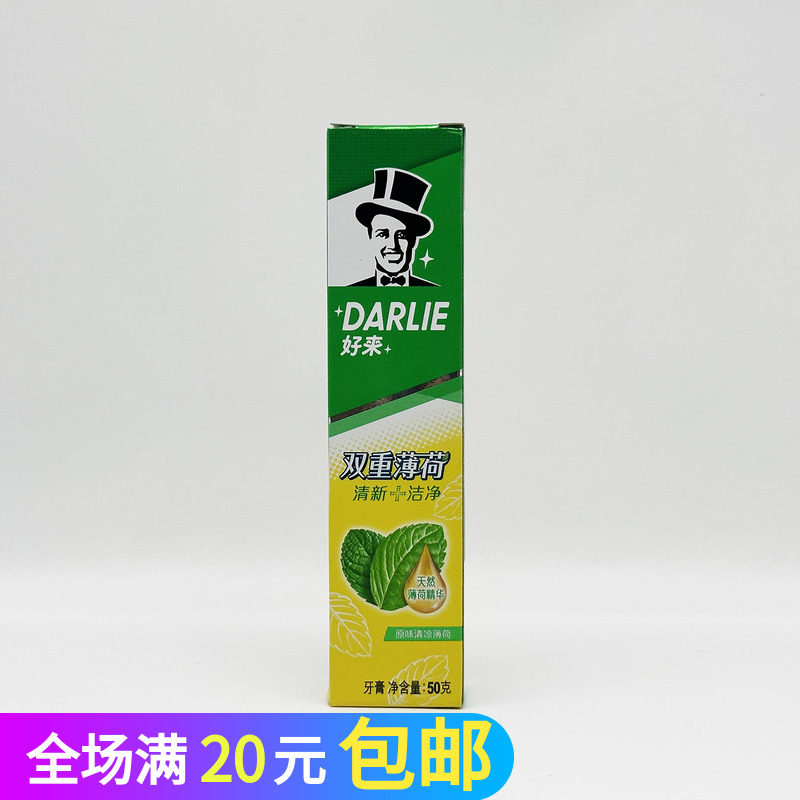 好来50g双重薄荷牙膏旅行装