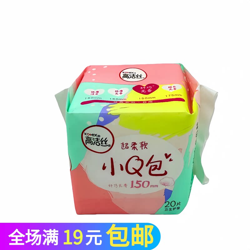 高洁丝小Q包150mm超薄无香卫生巾图片