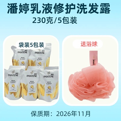 潘婷洗发水补充装修护