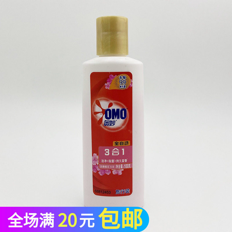 小包装洗衣液全自动淡雅樱花三合一持久留香除菌液100克小瓶小样