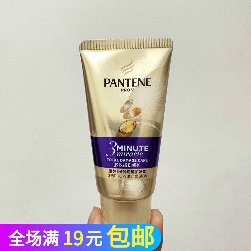 潘婷高端三分钟损伤修复发膜护发素40ml维他命B5修护强韧秀发小样图片
