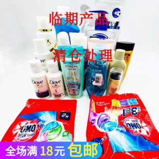 沐浴露洗发水精华润发乳护发素凝珠捡漏甩卖 临期清仓