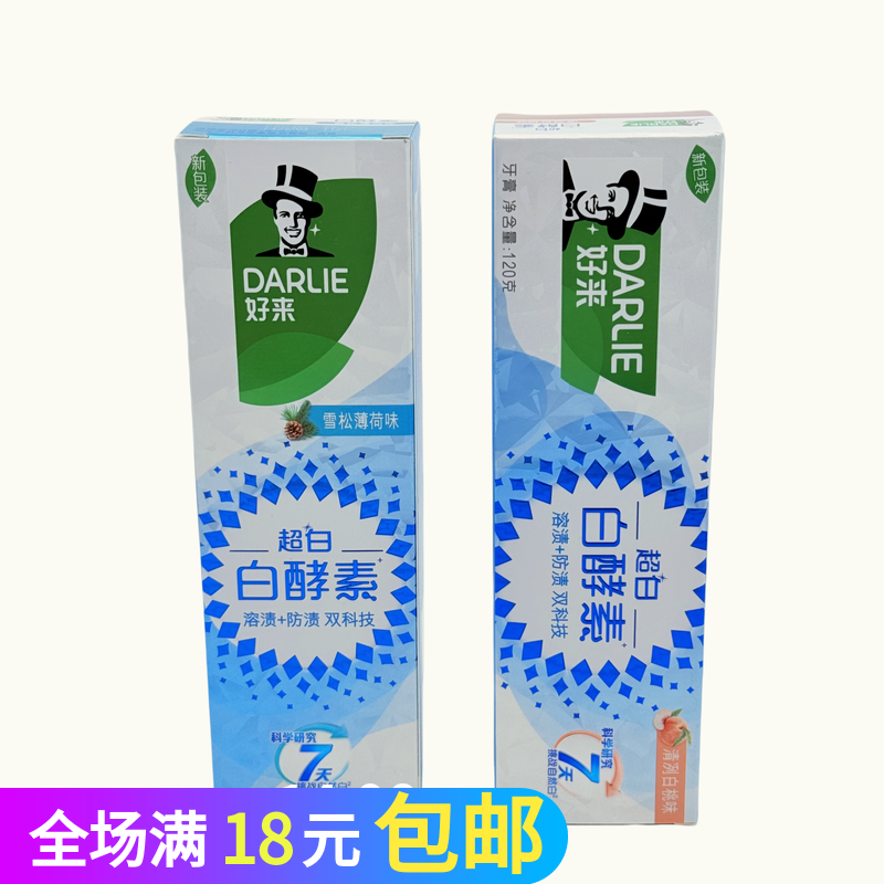 DARLIE好来原黑人白酵素牙膏清新口气亮白含氟成人男女专用正品