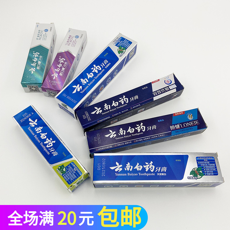 云南白药牙膏30g克薄荷冬青留兰香酒店旅行装小样45g双效抗敏朗健 洗护清洁剂/卫生巾/纸/香薰 旅行牙膏 原图主图