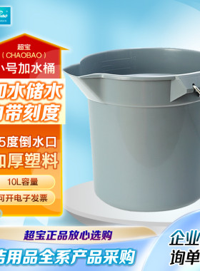带刻度加水桶超宝塑料