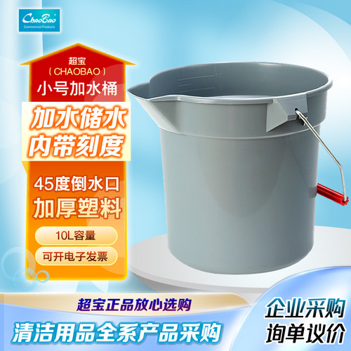 带刻度加水桶超宝塑料