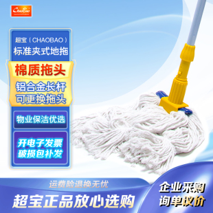 超宝夹式地拖16厘米宽度125厘米铝合金杆吸水保洁拖把拧水拖蜡拖
