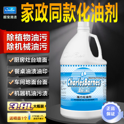 超宝化油剂3.8升大瓶实惠装厨房植物油污车间机械油污清洗剂