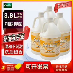 超宝洗手液3.8升大桶宾馆酒店餐厅卫生洗手间洗手清洁剂补充液