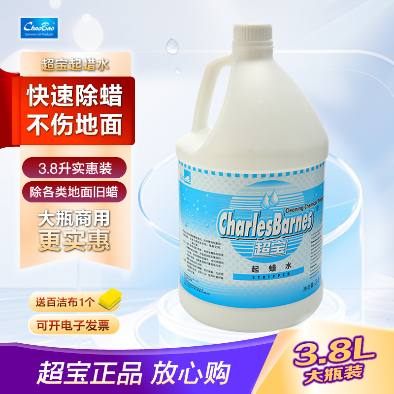 白云超宝起蜡水3.8升大瓶装木地板除蜡剂洗蜡液旧蜡清除剂