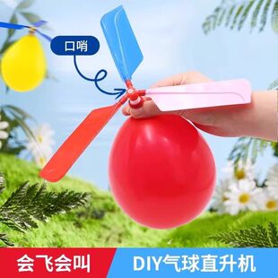 网红会飞的气球户外飞行气球男孩飞天冲天火箭竹口哨蜻蜓直升机