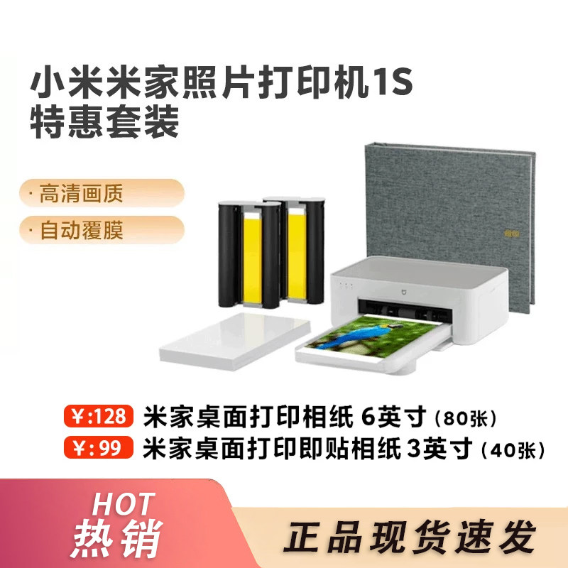 小米米家照片打印机1S相纸6寸打印机1S专用彩色相纸内含色带相纸