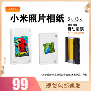 小米米家照片打印机无线蓝牙小米照片1S高清小米冲印相纸