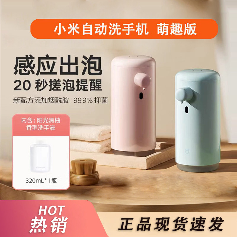 小米米家自动洗手机萌趣套装洗手液替换装洗手泡沫感应皂液器