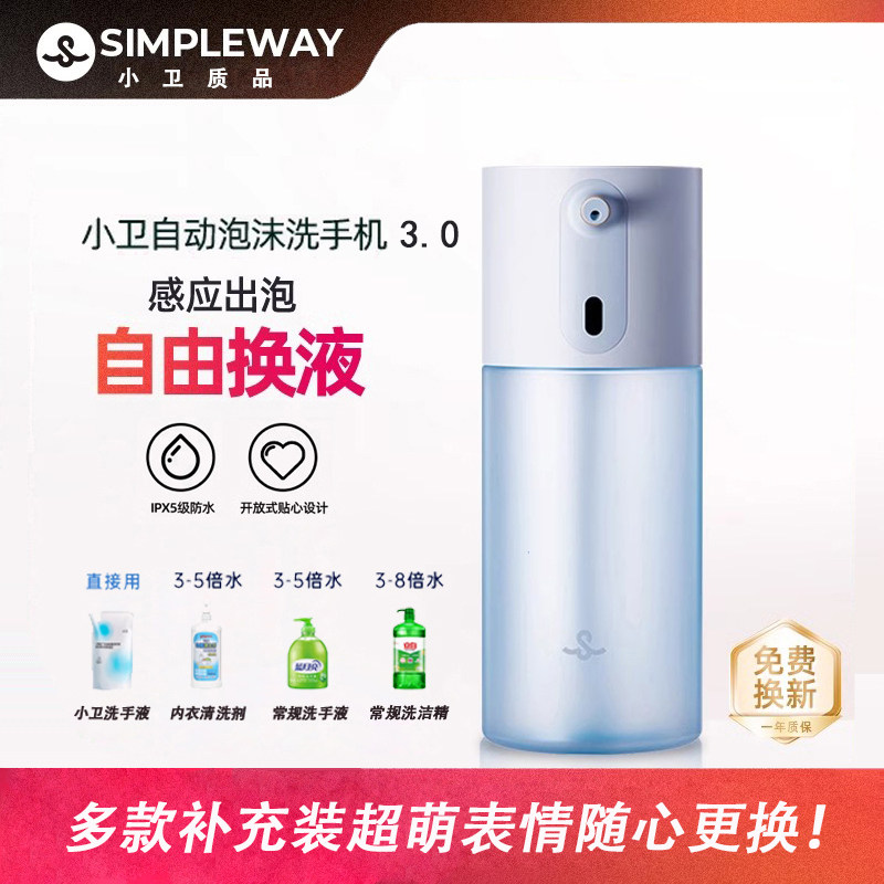 小卫3.0开放式自动泡沫机适配洗洁精宝宝婴儿沐浴乳洗手液洗衣液