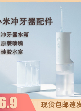 小米米家冲牙器MEO701喷嘴头F300便携喷头正畸水箱盖子吸抽水管