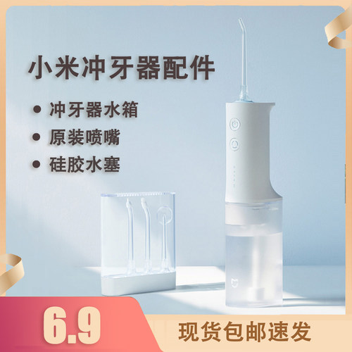 小米米家冲牙器MEO701喷嘴头F300便携喷头正畸水箱盖子吸抽水管