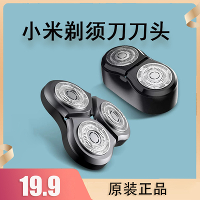 小米三刀头剃须刀原装