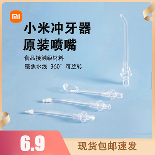 小米米家冲牙器MEO701喷嘴F300便携喷头正畸牙周袋头水箱塞子盖子