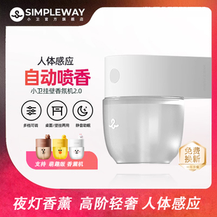 小卫壁挂香薰机小夜灯自动定时空气清新除臭卧室客厅卫生间喷香机