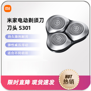 101 600 700 小米电动剃须刀刀头S301 500C 100 201 300刀头 302