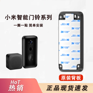小米米家智能门铃3 4 4PRO 配件背板底座粘胶门铃2背板底座