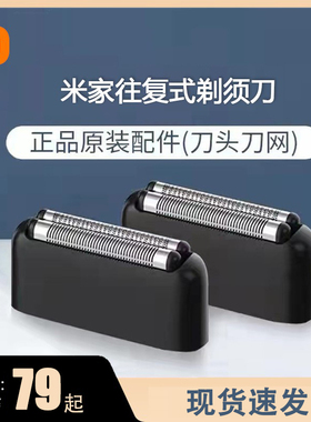 米家剃须刀电动男小米替换刀头刀网配件MSW-201往复式刮胡刀