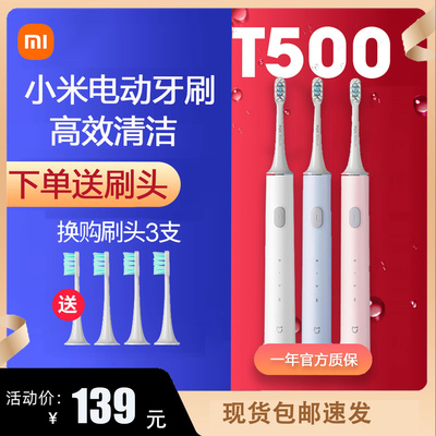 小米智能电动牙刷情侣款T500T300