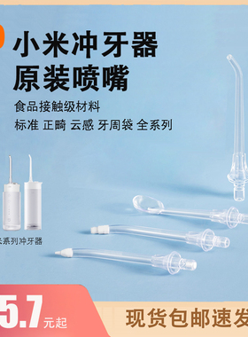 小米米家冲牙器MEO701喷嘴F300F400标准正畸牙周袋水箱塞盖子喷头
