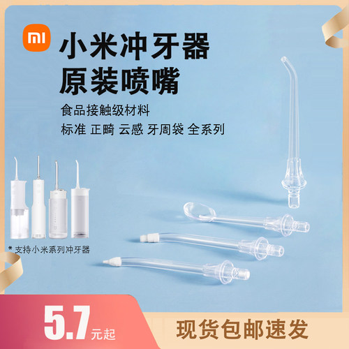 小米米家冲牙器喷嘴头水箱盖子