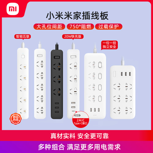 MIU/小米家用3插位过载保护
