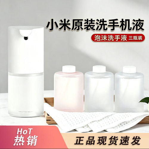 小米米家自动洗手机替换装洗手液