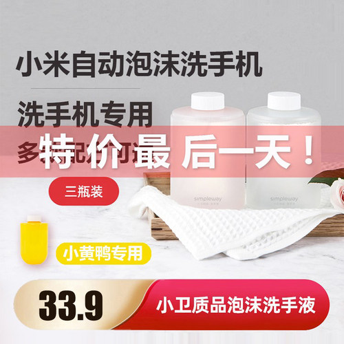 小米米家自动洗手机洗手液