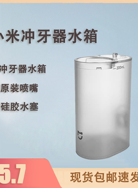 小米米家冲牙器MEO701喷嘴F300便携喷头正畸牙周袋头水箱塞子盖子