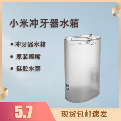 小米米家冲牙器MEO701喷嘴F300便携喷头正畸牙周袋头水箱塞子盖子