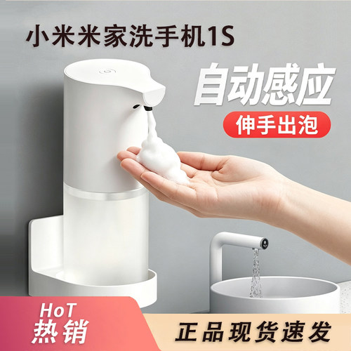 小米自动感应泡沫家用抑菌洗手液