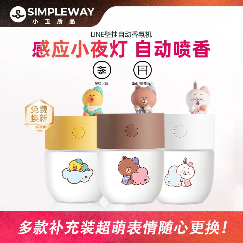 小卫质品布朗熊香薰机自动感应喷香挂壁式联名礼物香氛精油小夜灯