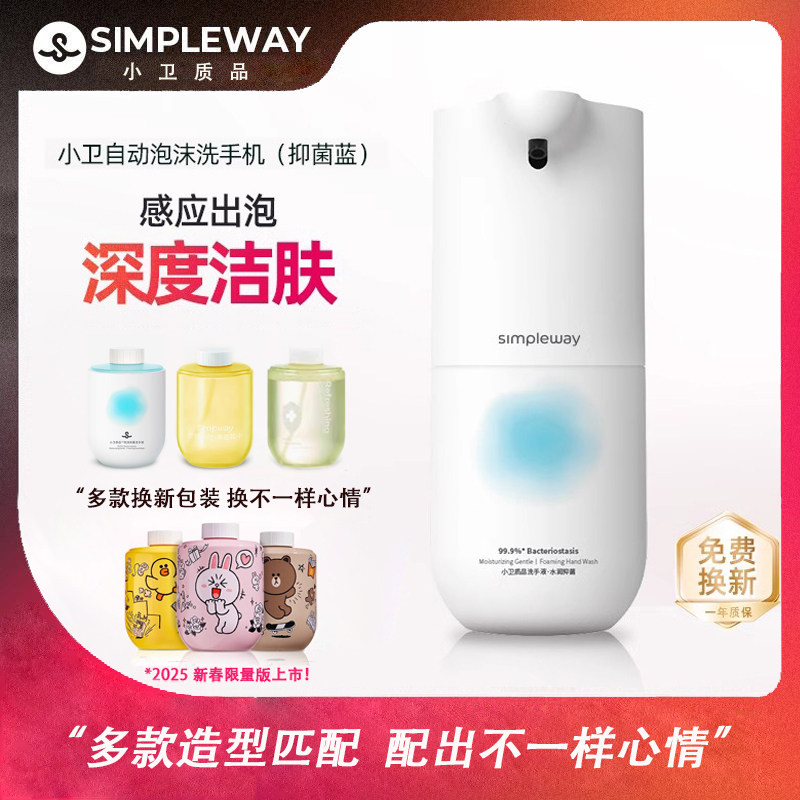 小卫质品自动智能出泡沫机洗手蓝液感应洗电动儿童洗手机