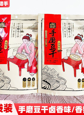 田园猎手手磨豆干248g*2袋卤香味香辣味Q弹豆腐干解馋休闲零食