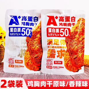 田园猎手A+life鸡胸肉干原味/香辣味100g*2袋解馋零食