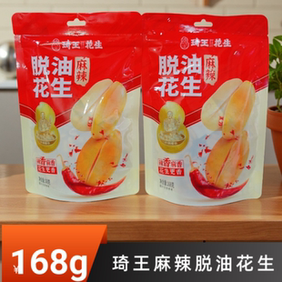 琦王麻辣脱油花生168克*2袋商超同款麻辣味香脆下酒解馋休闲零食